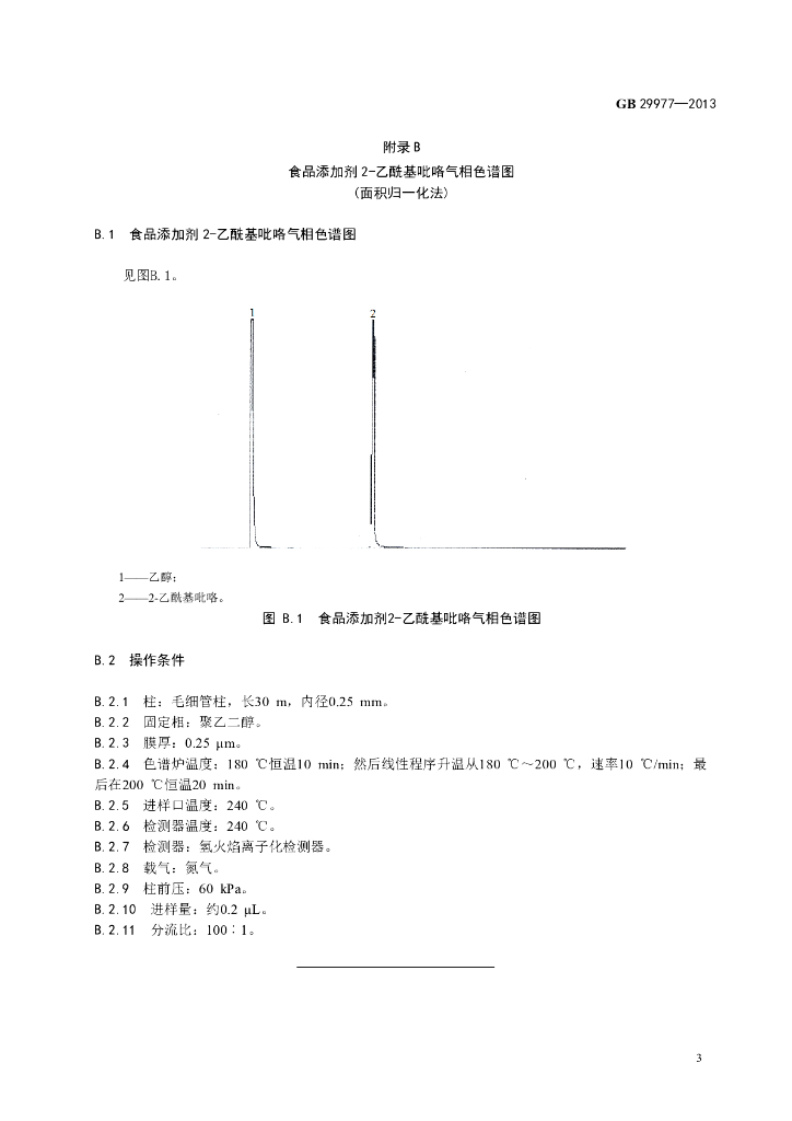 GB 29977-2013 标准预览