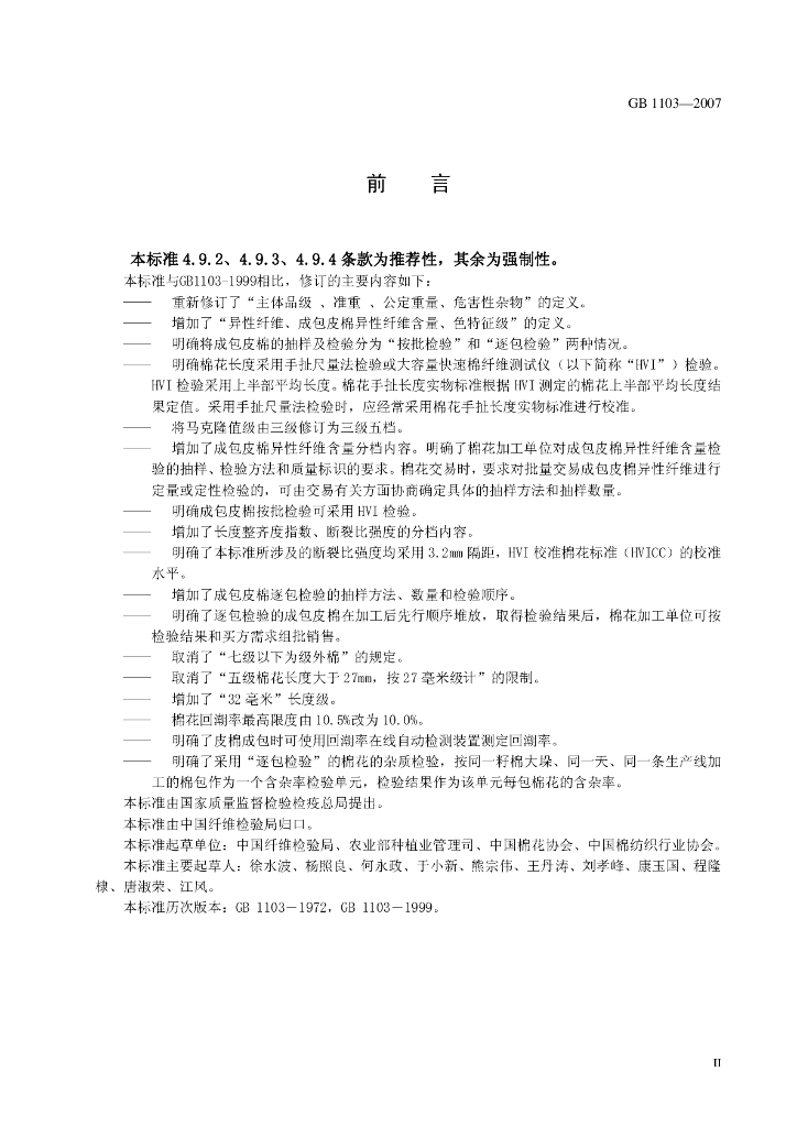 GB 1103-2007 标准预览