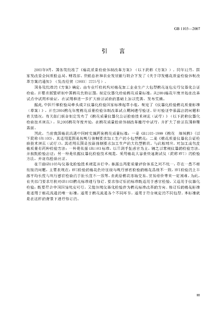 GB 1103-2007 标准预览