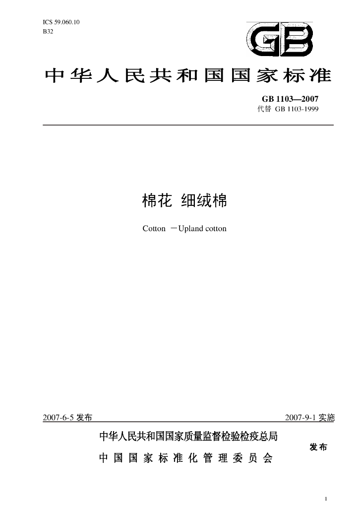 GB 1103-2007 标准预览