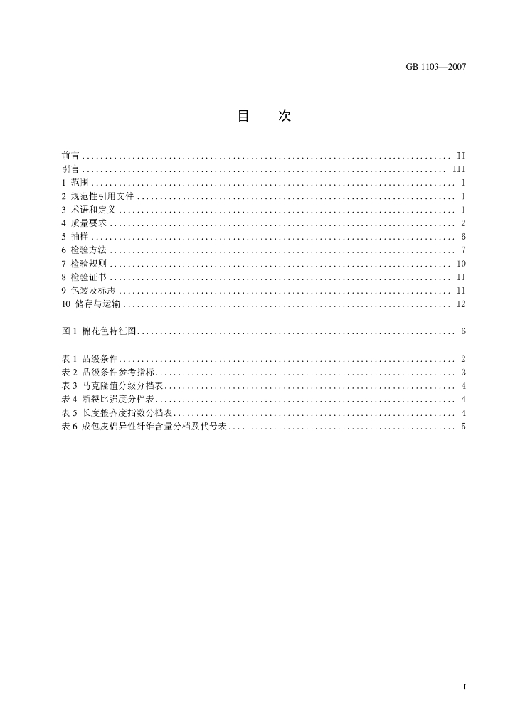 GB 1103-2007 标准预览