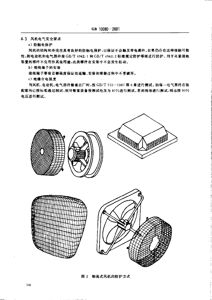 GB 10080-2001 标准预览