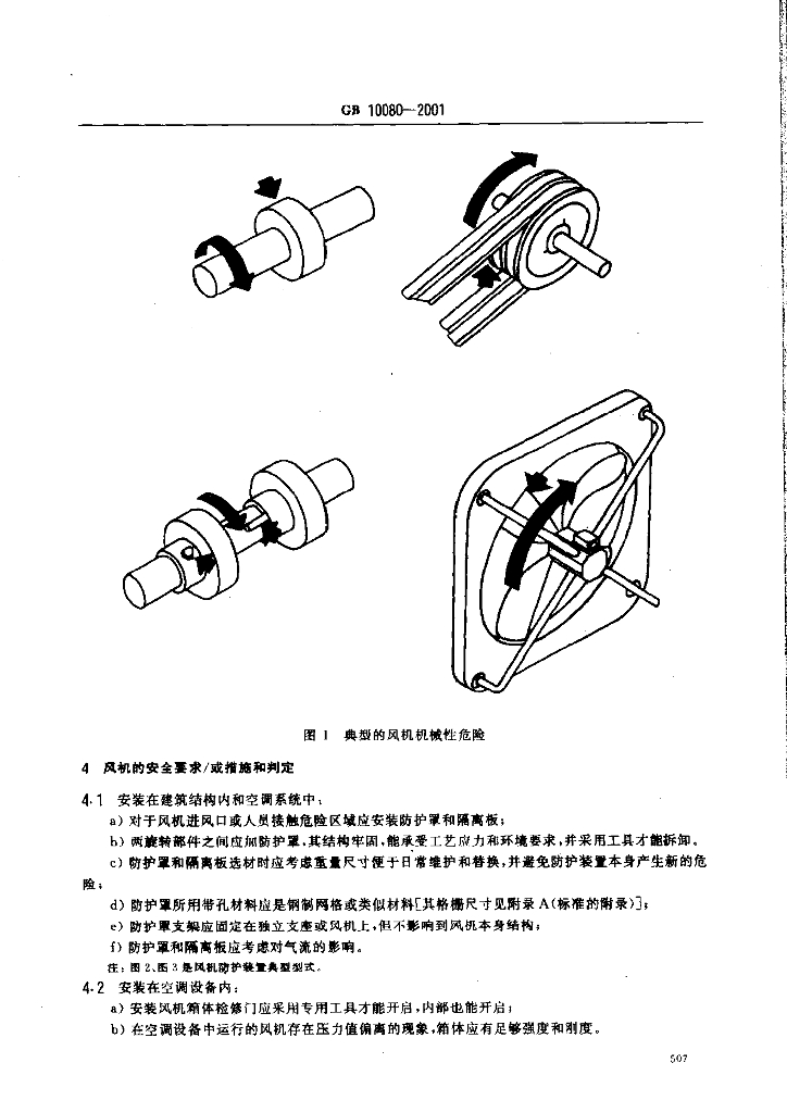 GB 10080-2001 标准预览