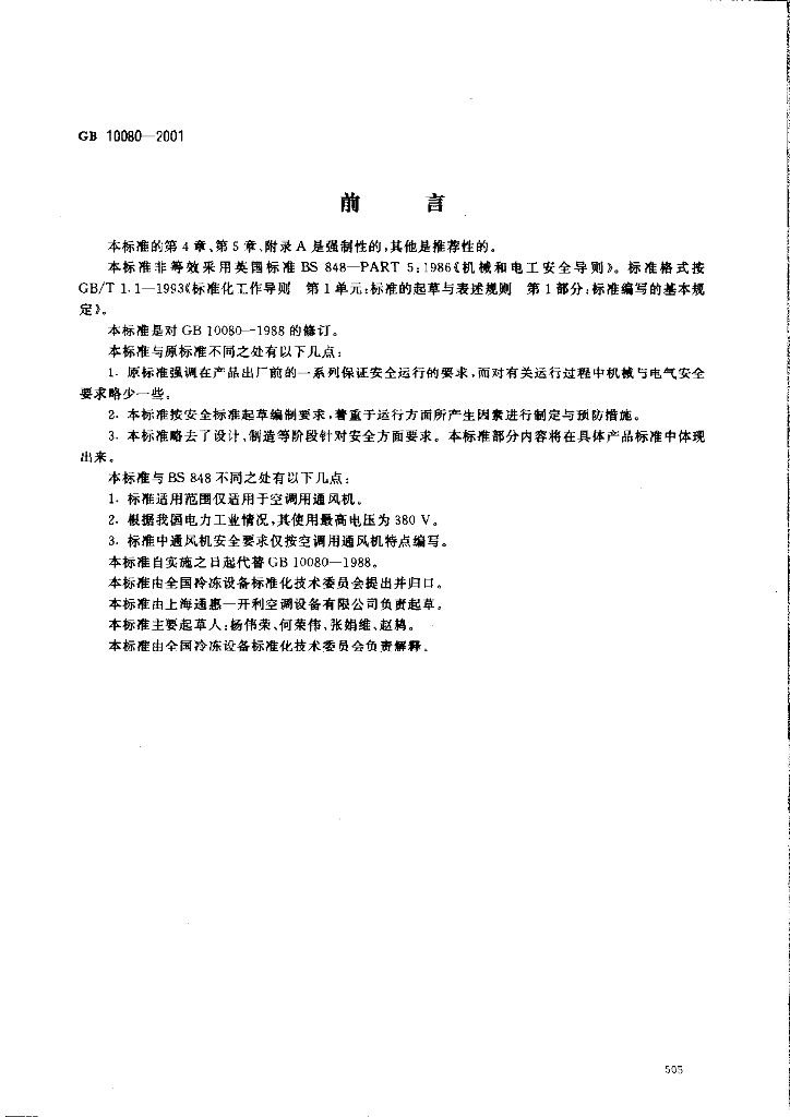 GB 10080-2001 标准预览