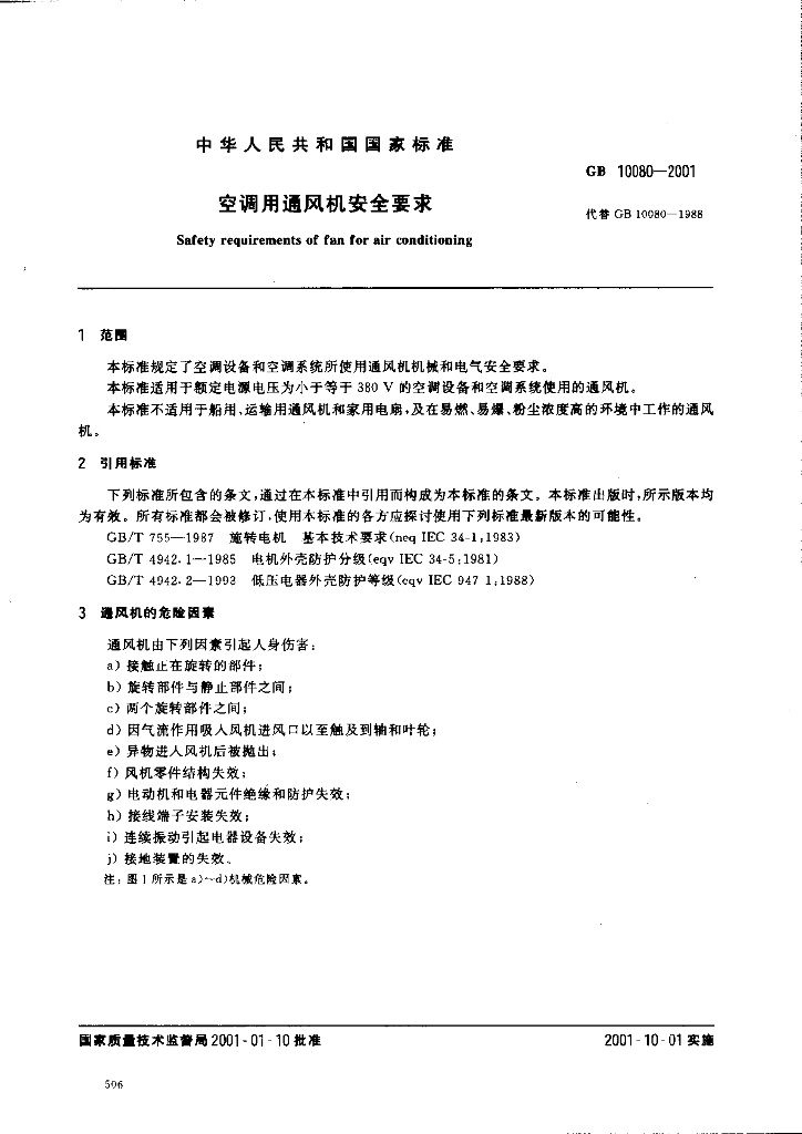 GB 10080-2001 标准预览