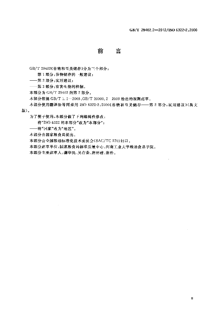 GB/T 29402.2-2012 标准预览