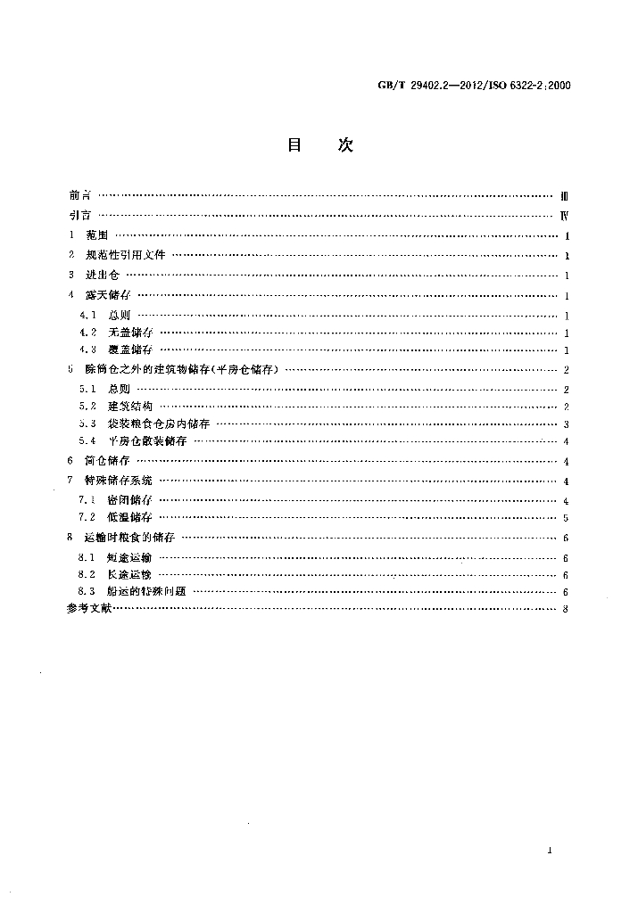 GB/T 29402.2-2012 标准预览