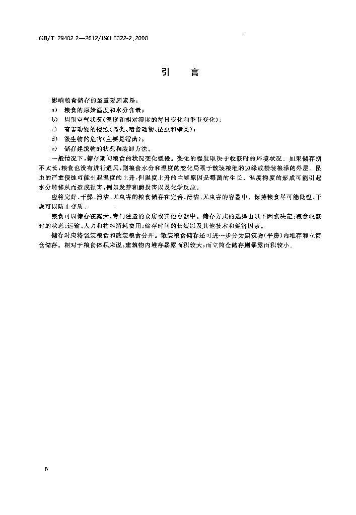 GB/T 29402.2-2012 标准预览