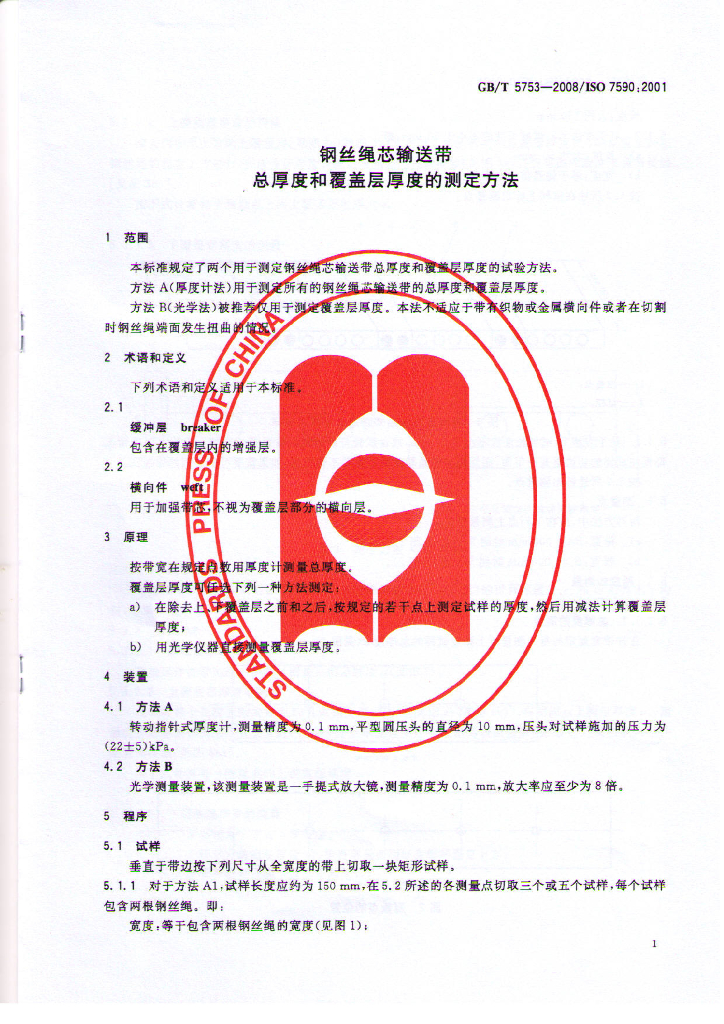 GB/T 5753-2008 标准预览