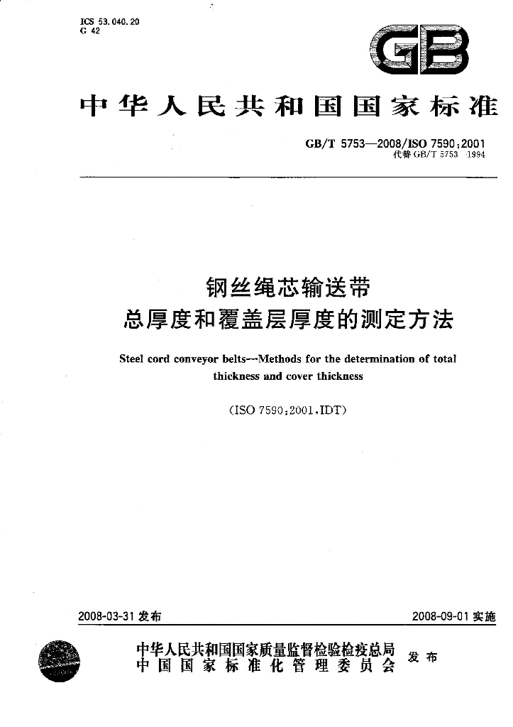 GB/T 5753-2008 标准预览
