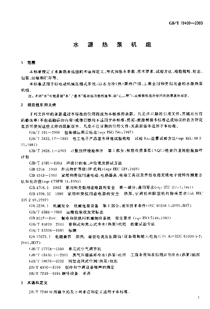 GB/T 19409-2003 标准预览