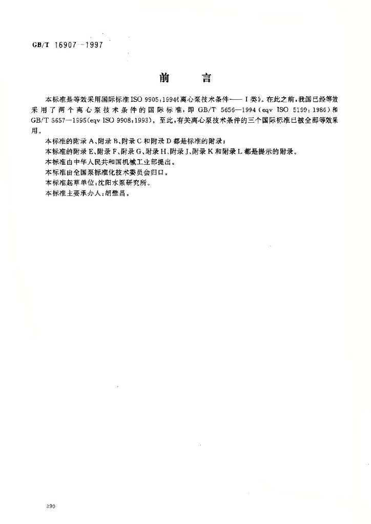 GB/T 16907-1997 标准预览