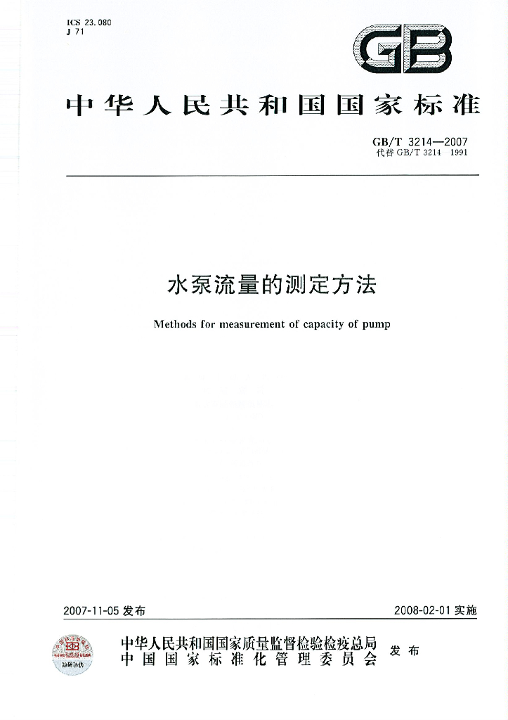 GB/T 3214-2007 标准预览