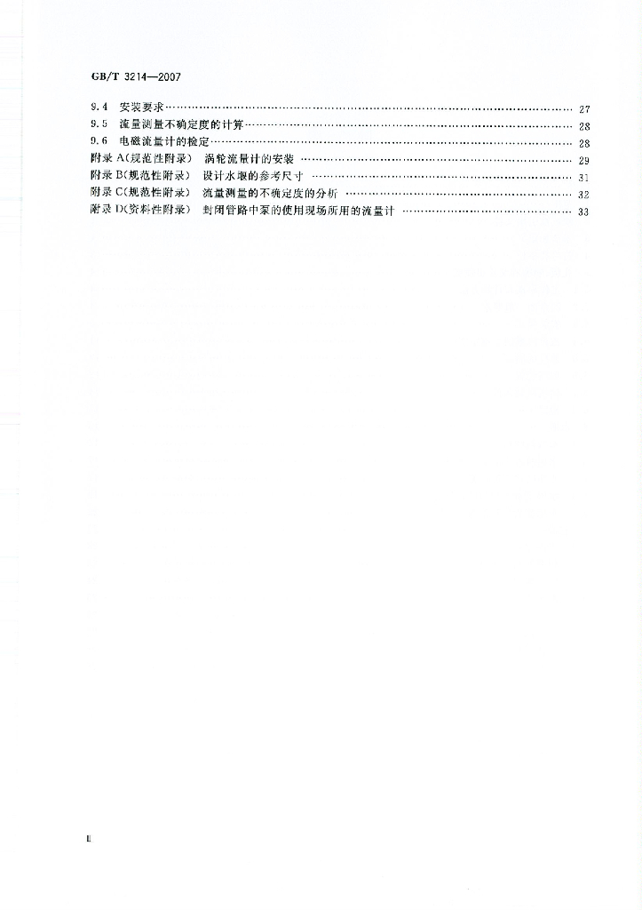 GB/T 3214-2007 标准预览