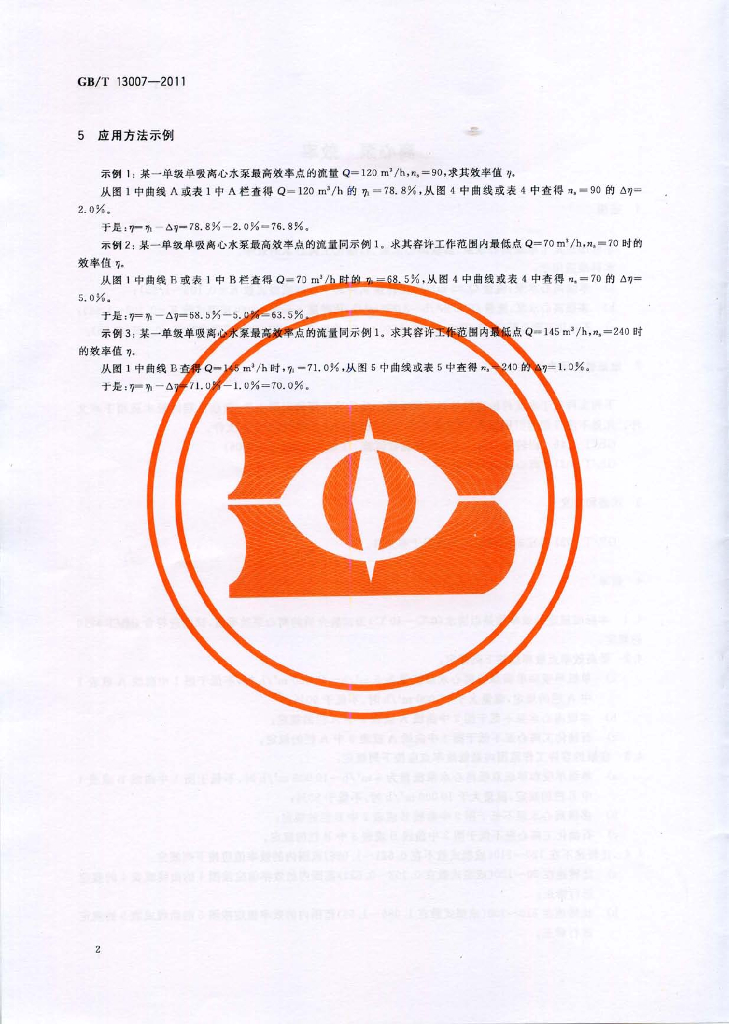 GB/T 13007-2011 标准预览