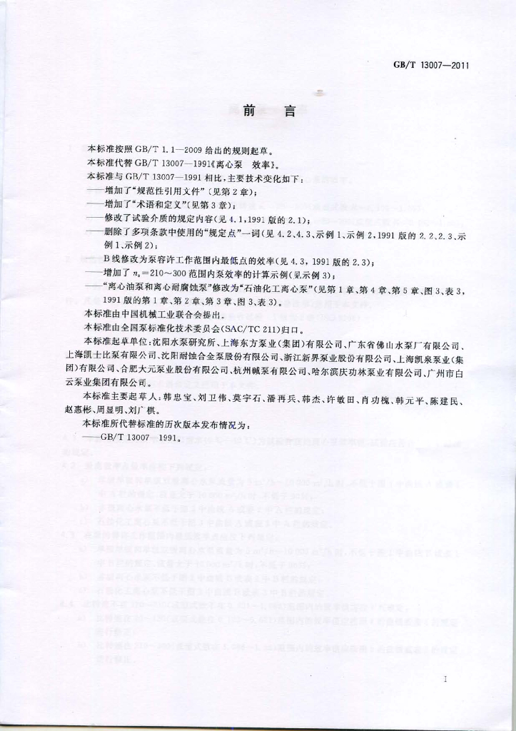 GB/T 13007-2011 标准预览