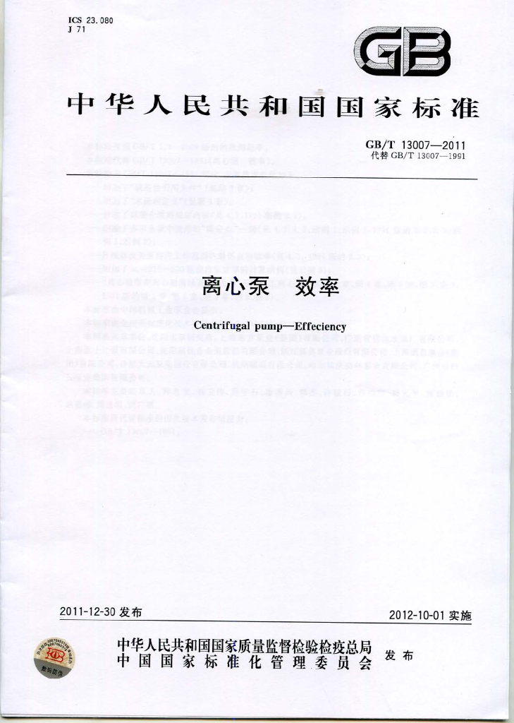 GB/T 13007-2011 标准预览