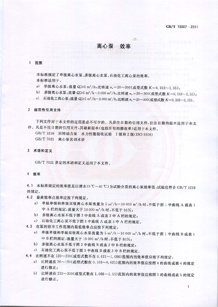 GB/T 13007-2011 标准预览