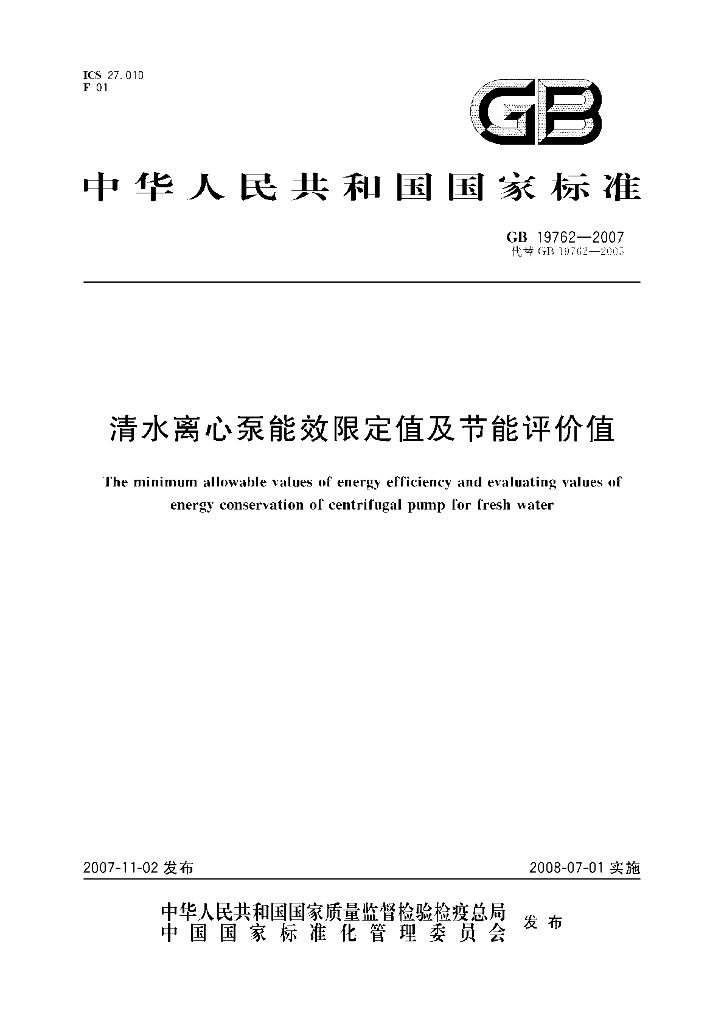 GB 19762-2007 标准预览