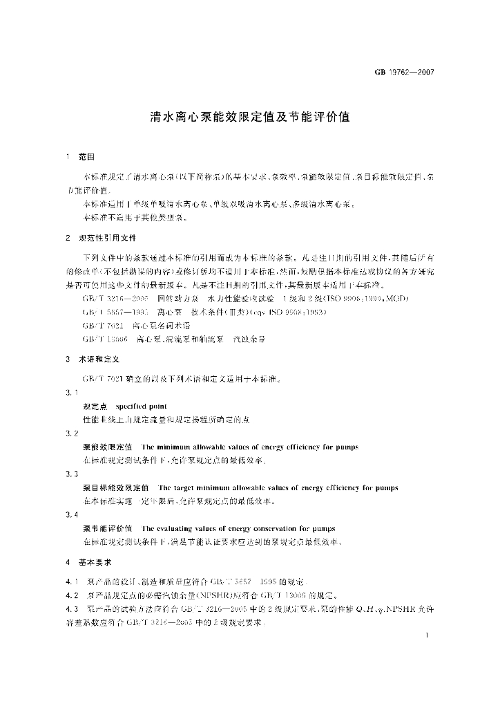 GB 19762-2007 标准预览