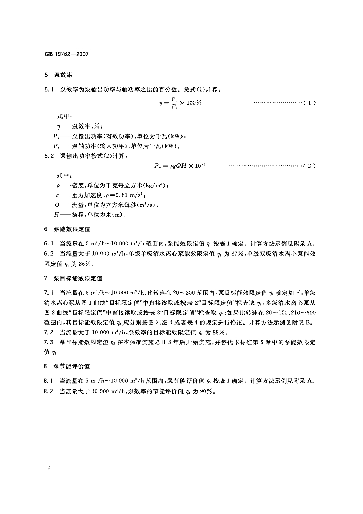 GB 19762-2007 标准预览