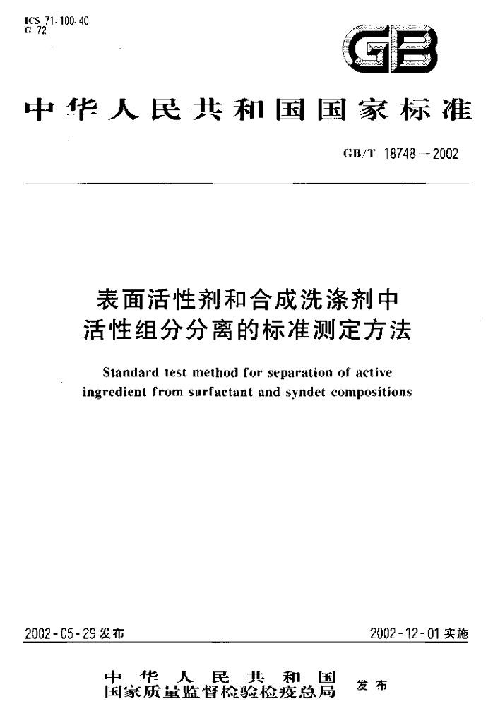 GB/T 18748-2002 标准预览