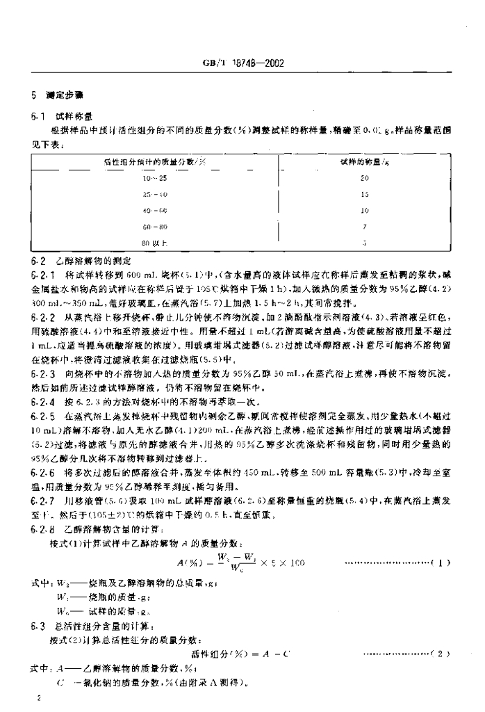 GB/T 18748-2002 标准预览