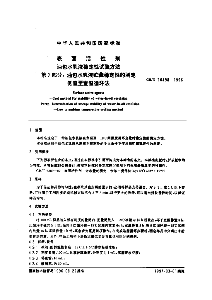 GB/T 16498-1996 标准预览