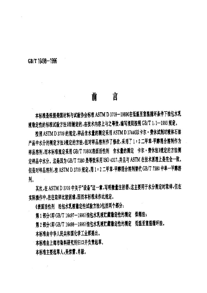 GB/T 16498-1996 标准预览