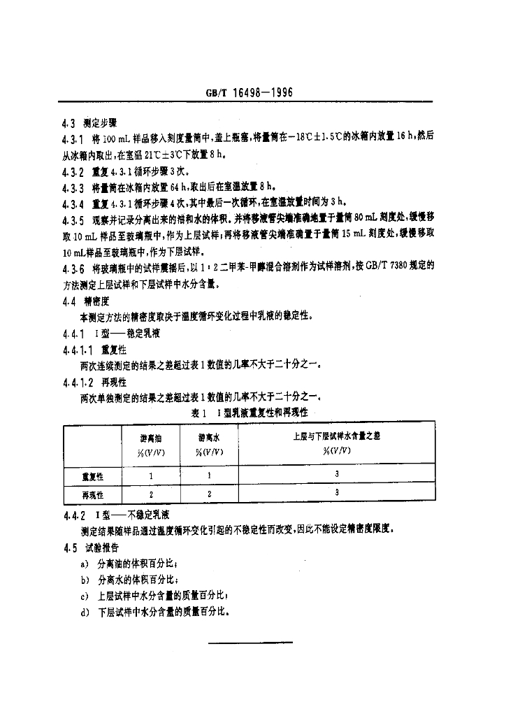 GB/T 16498-1996 标准预览