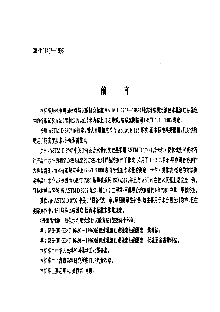 GB/T 16497-1996 标准预览