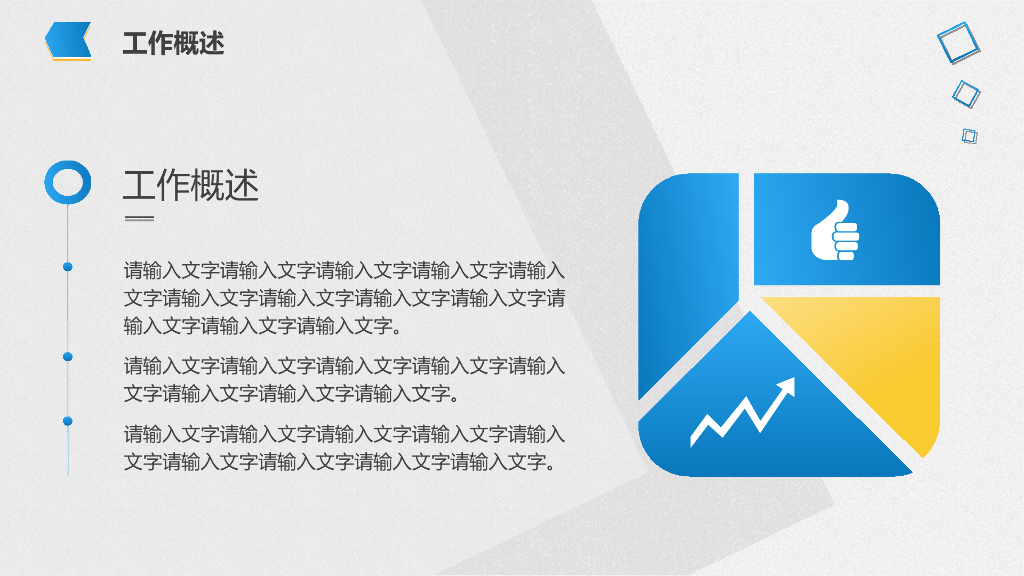 IT科技互联网风PPT模板(14)_第7页