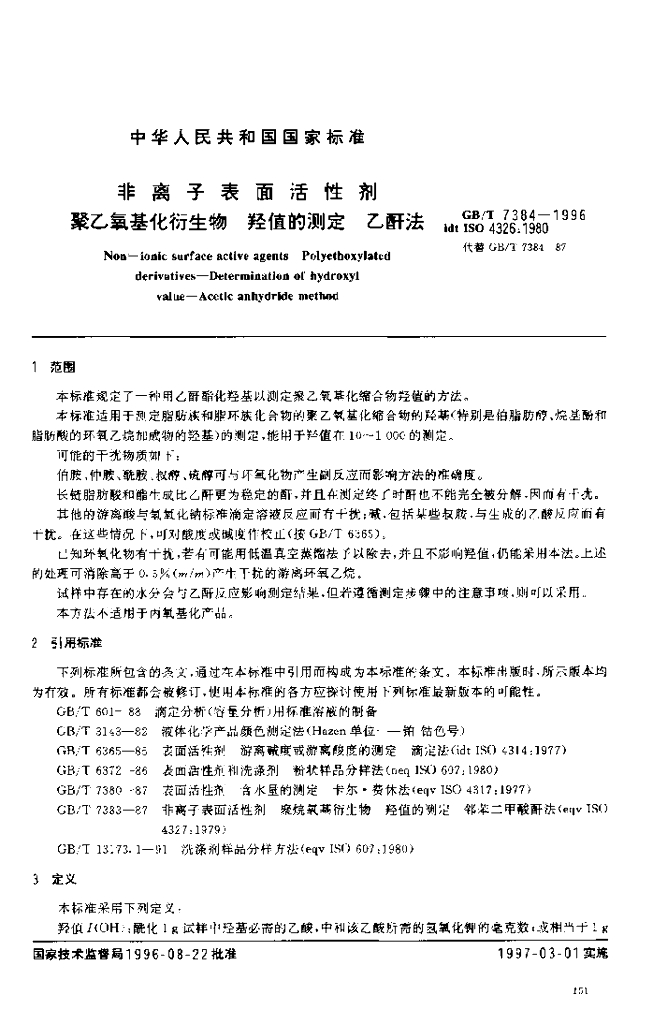 GB/T 7384-1996 标准预览