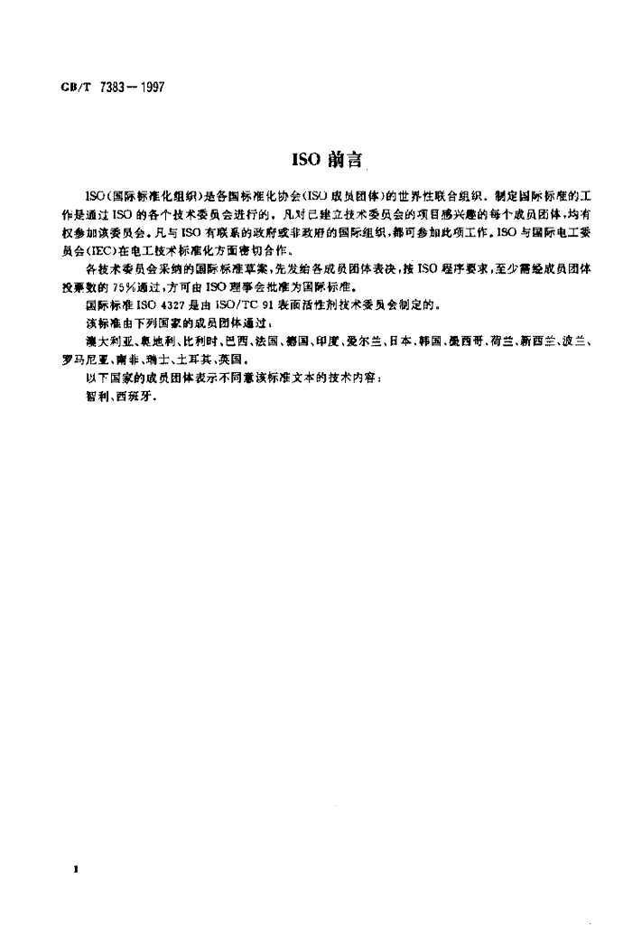 GB/T 7383-1997 标准预览