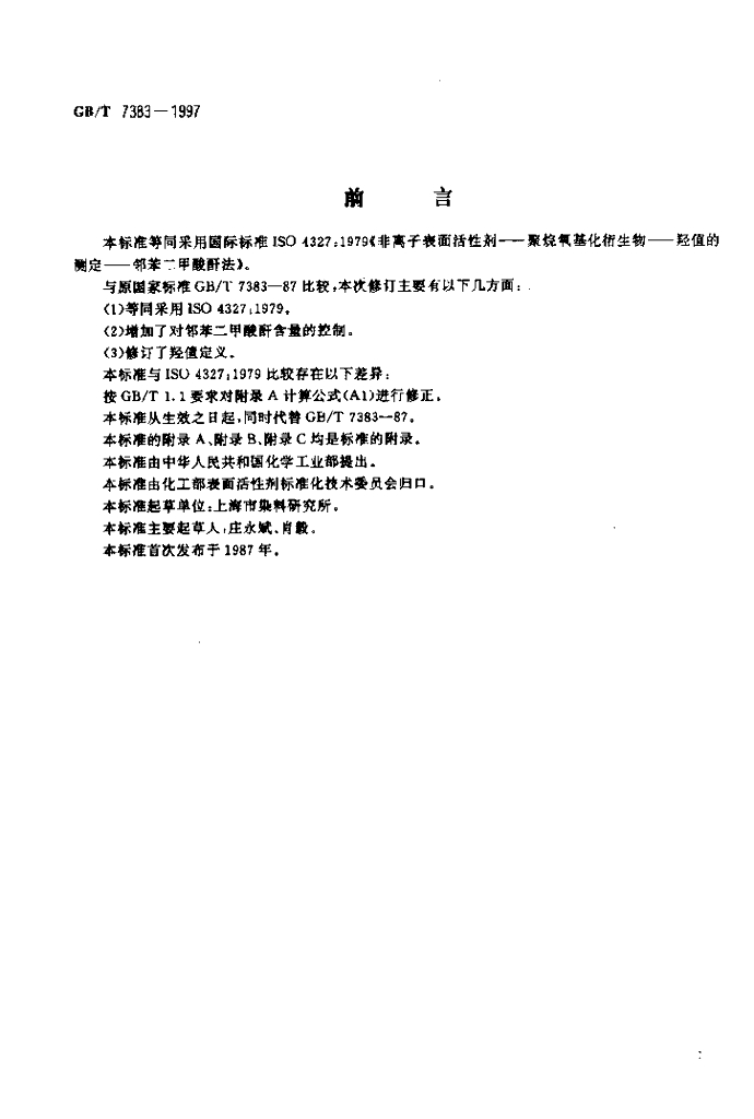 GB/T 7383-1997 标准预览
