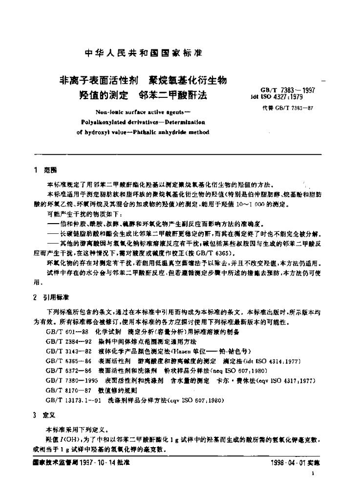 GB/T 7383-1997 标准预览