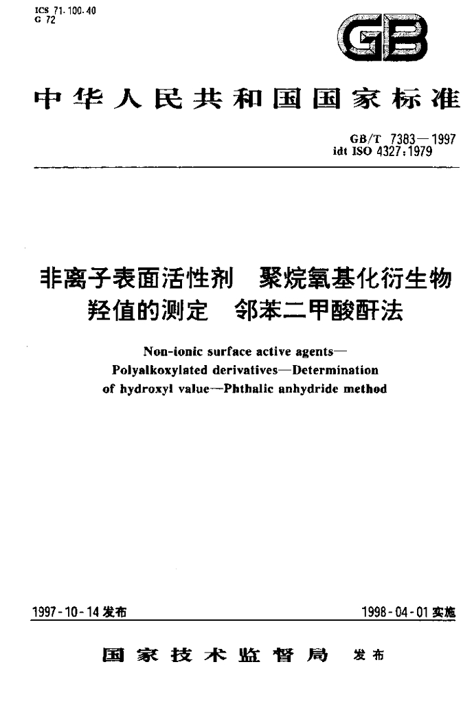 GB/T 7383-1997 标准预览