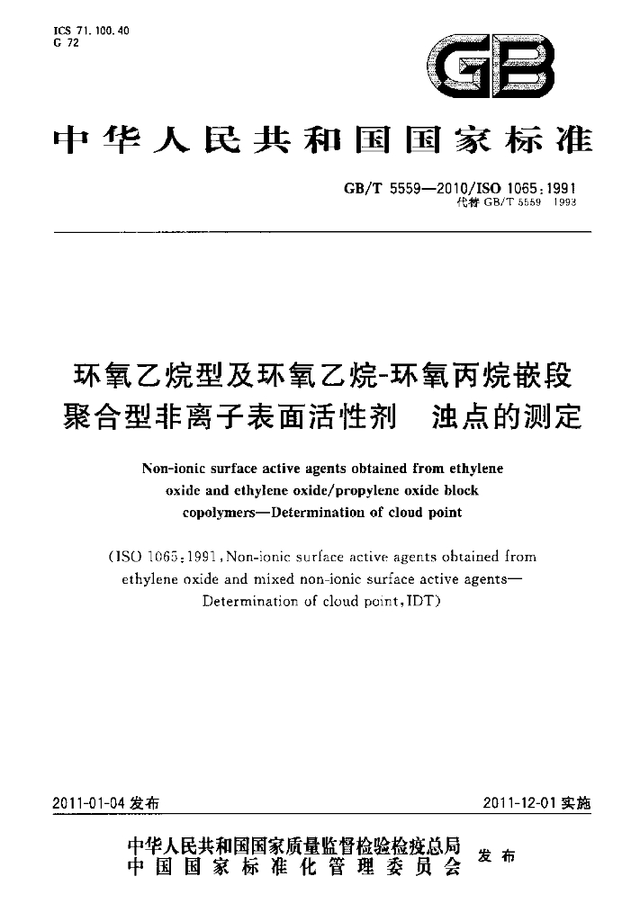 GB/T 5559-2010 标准预览