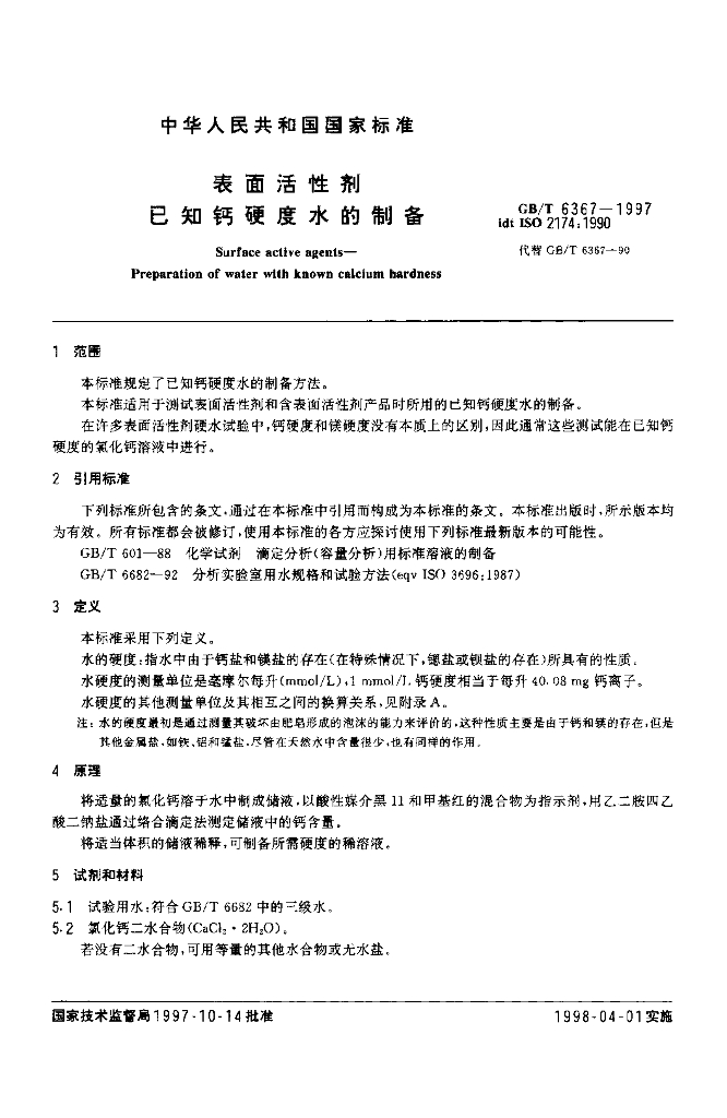 GB/T 6367-1997 标准预览
