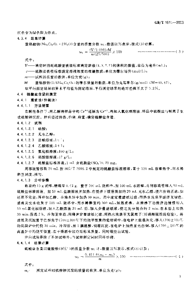 GB/T 1611-2003 标准预览