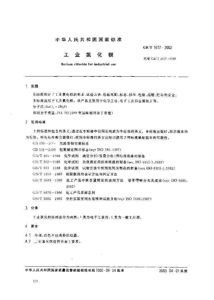 GB/T 1617-2002 标准预览