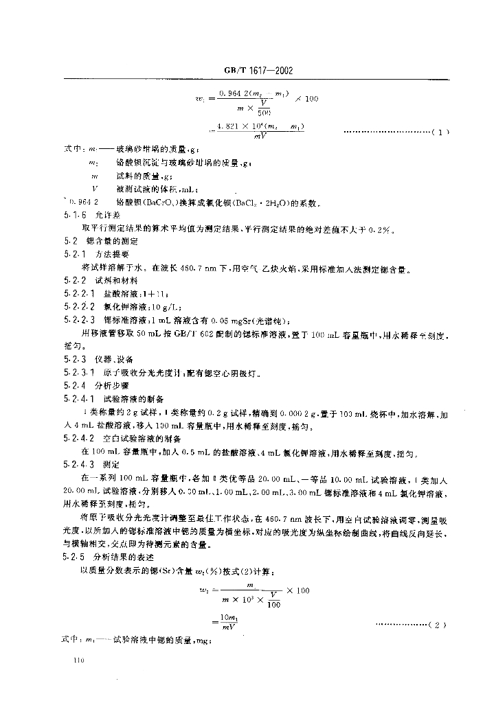 GB/T 1617-2002 标准预览