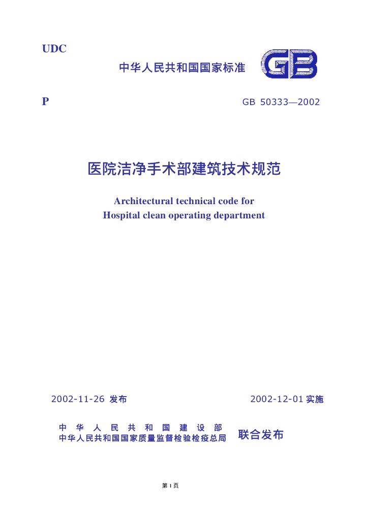 GB 50333-2002 标准预览