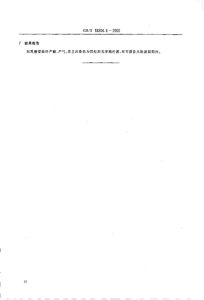 GB/T 18204.6-2000 标准预览