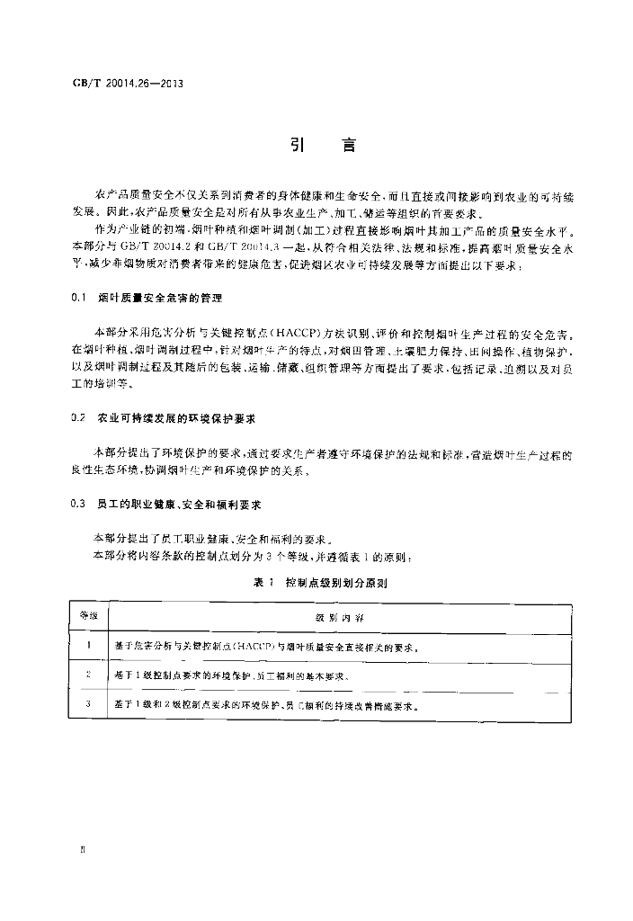 GB/T 20014.26-2013 标准预览