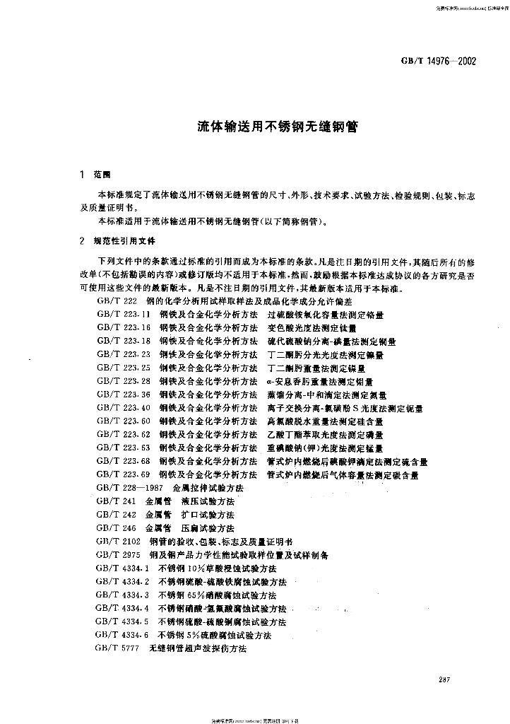 GB/T 14976-2002 标准预览