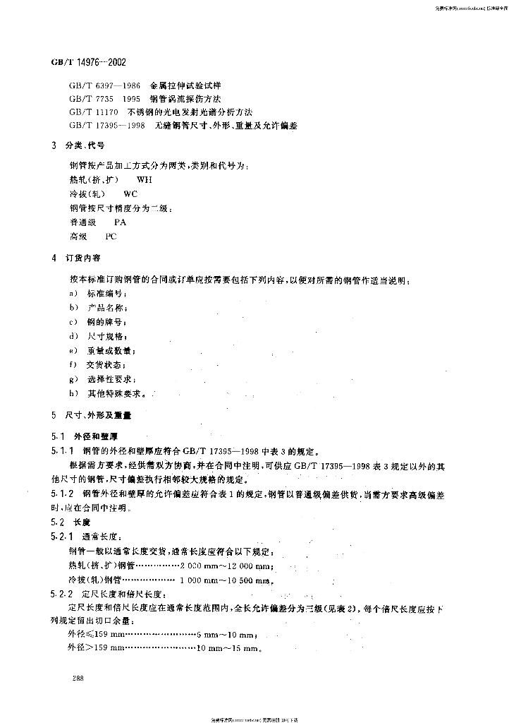 GB/T 14976-2002 标准预览