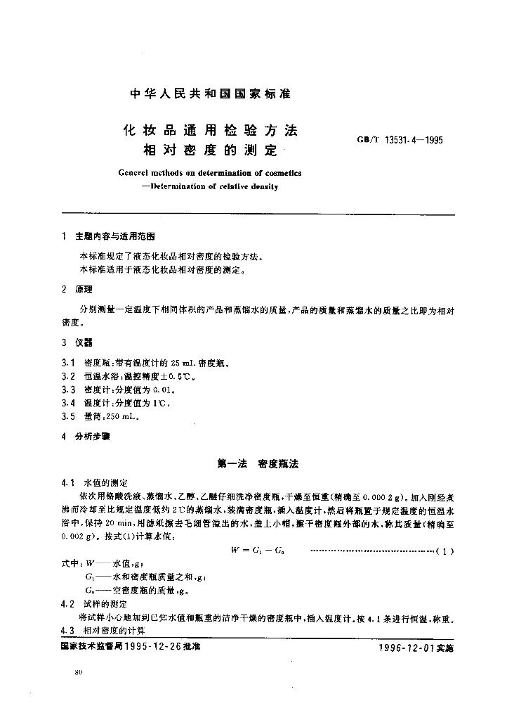 GB/T 13531.4-1995 标准预览