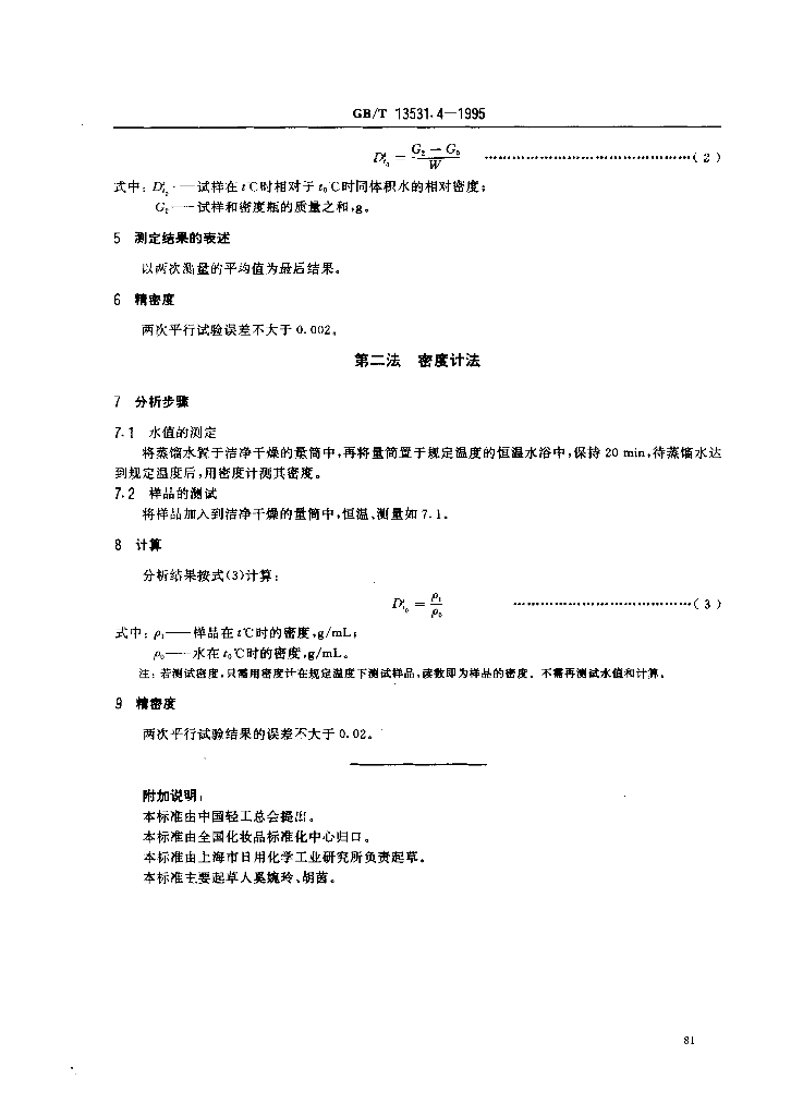 GB/T 13531.4-1995 标准预览