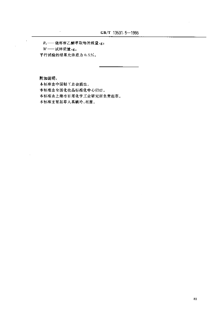 GB/T 13531.5-1995 标准预览